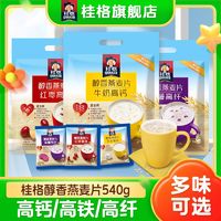 百亿补贴：QUAKER 桂格 醇香即食燕麦片27g*20/30/40包早餐食品冲泡免煮代餐谷物健康