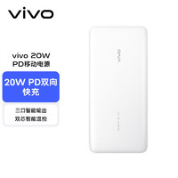 vivo 20W PD 移动电源 象牙白 10000mAh Type-C双向快充 三口输出 通用苹果华为小米OPPOvivoiqoo手机