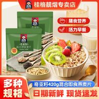 百亿补贴：QUAKER 桂格 奇亚籽420g袋装混合燕麦牛奶冲饮早餐代餐