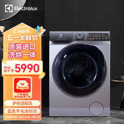 Electrolux 伊莱克斯 原装进口11kg洗烘一体机