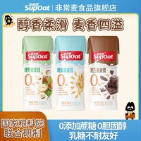 SUPMAI 非常麦 燕麦奶0添加蔗糖燕麦饮麦香早餐便携装植物蛋白饮料250ml