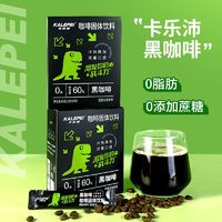 KALEPEI咖啡速溶黑咖啡粉0脂0添加蔗糖美式黑咖防困健身提神学生