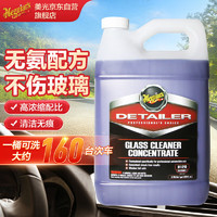 Meguiar's 美光 浓缩玻璃清洁剂3M玻璃油膜去除剂挡风玻璃清洗剂车用清洁剂D12001