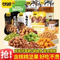 百亿补贴：KAM YUEN 甘源 豆豆分享组合 绿蚕豆瓜子青豆坚果批发性价比