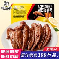 周黑鸭锁鲜气调甜辣鸡翅尖鸭翅鸭头武汉特产即食品小吃休闲零食辣