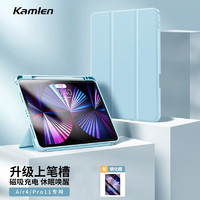 KAMLEN 卡麦仑 适用于iPadAir5/4保护套带笔槽10.9/11英寸Pro平板电脑壳2022款套 内置笔槽|磁吸充电