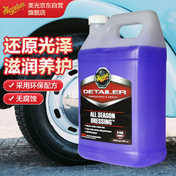 Meguiar's 美光 轮胎光亮剂D16001上光保护养护剂3M进口轮胎保护3.79L