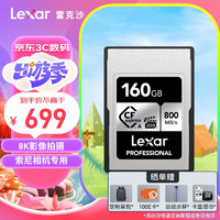 Lexar 雷克沙 SILVER系列 Professional Cfexpress存储卡 160GB（800MB/s）