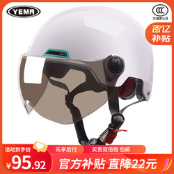 YEMA 野马 3c认证夏季电动车头盔陶瓷白配咖色短镜 均码（54cm-62cm以内）