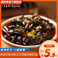 爱吃兔无骨黑鸡爪250g麻辣零食红油脱去骨黑凤爪熟食四川特产批发