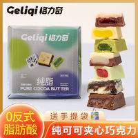 Geliqi 格力奇 夹心礼盒装纯可可脂巧克力混装口味新年货送礼物休闲小零食