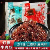 余府王食品 灯影牛肉丝重庆特产休闲零食小吃五香麻辣牛肉丝独立小袋包装批发