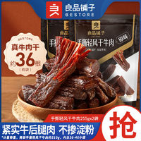 百亿补贴：BESTORE 良品铺子 手撕轻风干牛肉255gx2袋装牛肉干办公室休闲解馋零食小吃