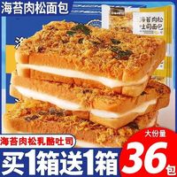 侯得柱 海苔肉松吐司夹心乳酪咸口面包早餐食品学生宿舍奶心整箱解馋零食