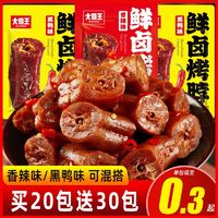 大霸王 鲜卤烤脖香辣味鸡脖风干独立小包装休闲零食非鸭脖烤脖批发