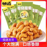 百亿补贴：KAM YUEN 甘源 炭烧腰果1000g/500g多规格可选家庭坚果小零食休闲食品100g