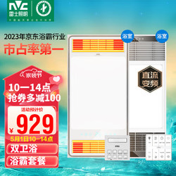 NVC Lighting 雷士照明 雷士真双风口取暖/换气+变频超薄浴霸暖风照明排气一体Y310+Y346