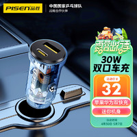 PISEN 品胜 车载充电器快充 30W点烟器迷你车充一拖二汽车转换器适用华为苹果