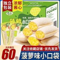 千丝 菠萝味小口袋面整箱早餐代餐糕点整箱夹心面包休闲食品