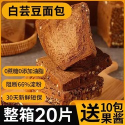 嘴间口福 白芸豆软面包黑麦全麦面包整箱批发特价早餐代粗粮低脂热量速食品