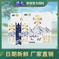 百亿补贴：Europe-Asia 欧亚 大理苍山牧场全脂纯牛奶250g*12盒*2箱礼盒装