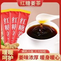 庆方堂 红糖姜茶独立包装红糖冲饮茶黑糖水大姨妈暖胃送女友姜汤茶小包装