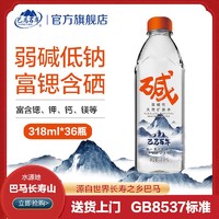 LONG LIFE 巴马百年 天然弱碱矿泉水富锶含硒318ml*36瓶巴马水