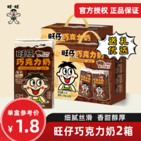 Want Want 旺旺 12月产旺旺仔牛奶巧克力125ml*20礼盒*2提儿童学生早餐奶年货送礼