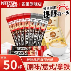Nestlé 雀巢 咖啡1+2原味特浓厚乳拿铁三合一速溶咖啡提神混合口味散装