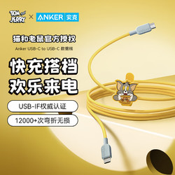 Anker 安克 A81E2 雙Type-C 60W數據線 1.8m 貓和老鼠聯名系列