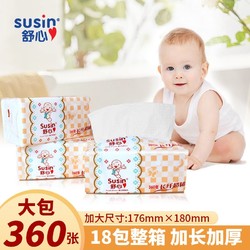 舒心 家庭装婴幼儿专用抽纸家用卫生纸巾餐巾纸宿舍