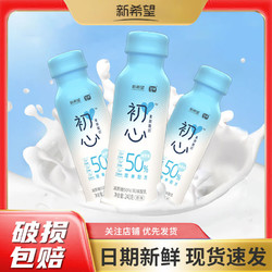 NEW HOPE 新希望 琴牌初心减糖酸奶240g瓶装低温无添加儿童风原味纯酸牛奶