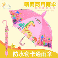 儿童伞晴雨两用小学生雨伞男女幼儿园自动伞黑胶防紫外线卡通雨伞