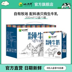 XIAOXINIU 小西牛 4月小西牛纯牛奶小方砖全脂学生早餐奶整箱200ml*12盒送礼礼盒装