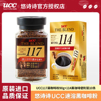 百亿补贴：UCC 悠诗诗 117速溶黑咖啡美式冻干苦咖啡粉90g瓶装加114便利装10条