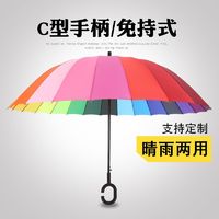 24骨雨伞自动彩虹长柄加大防风户外男女学生礼品广告定制logo印字