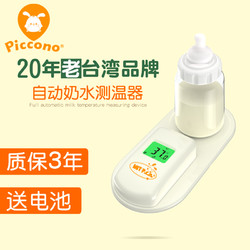 PICCONO 比卡诺 台湾piccono 婴儿奶瓶辅食温度计