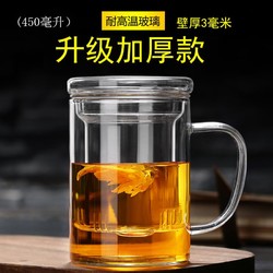 奇思猫 玻璃泡茶杯男茶水分离水杯加厚高硼带把办公杯大容量450毫升
