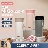 miGo 316不锈钢保温杯食品级正品女士可爱小便携ins风水杯