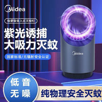 Midea 美的 灭蚊灯家用室内婴儿孕妇餐厅饭店用诱捕抓蚊子神器静音驱蚊器