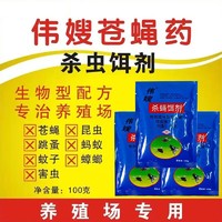 灭苍蝇药一扫光养殖场家用鸡舍垃圾场驱蝇杀蝇饵剂强效颗粒商用