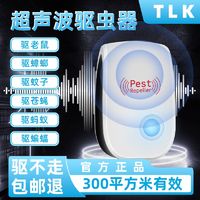 TLK 限时活动买一送一大功率超声波驱鼠器智能驱蚊器老鼠克星捕鼠神器