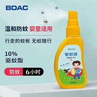 BDAC 驱蚊液户外强效驱蚊外出必备神器驱蚊喷雾野外登山露营钓鱼