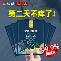 仁和匠心 仁和艾草除螨包除螨喷雾剂床上用品神器孕婴可用祛螨家用宿舍免洗