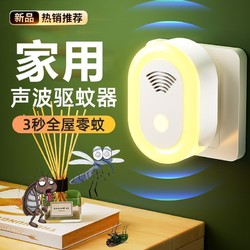 超声波电子新款驱蚊器灭蚊黑科技智能家用母婴小夜灯