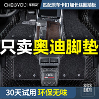 CHELIYOU 车丽友 专用于2024款奥迪a6l脚垫全包围a4l q5l q2l a3l q3