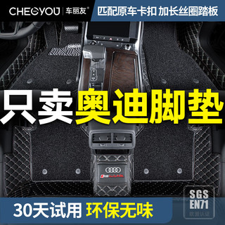 CHELIYOU 车丽友 专用于2024款奥迪a6l脚垫全包围a4l q5l q2l a3l q3