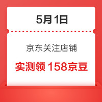 京东 5月生鲜多单有礼 达标最高可领850京豆