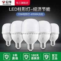 BULL 公牛 led灯泡节能灯e27家用商用白光黄光超亮护眼照明灯具球泡灯大螺口