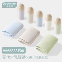 百亿补贴：DODOMIAN 朵朵棉 女士内裤莫代尔乳酸抗菌2024新款薄款透气中高腰无痕短裤夏